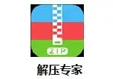解压专家